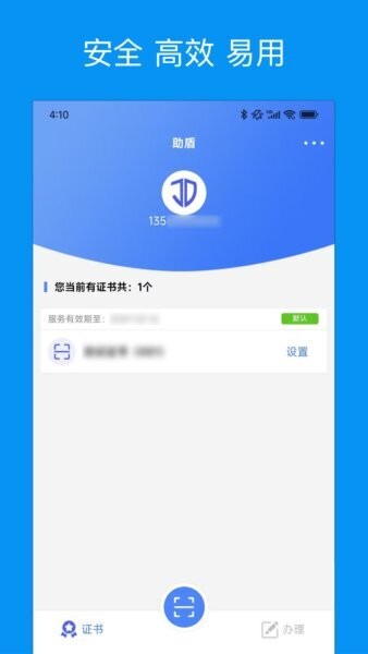 助盾安全下载 v1.1.4 1