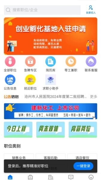 沧州人才通下载 v2.9.16 0