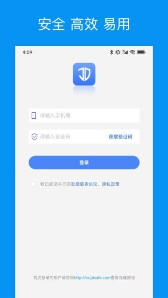 助盾安全下载 v1.1.4 0