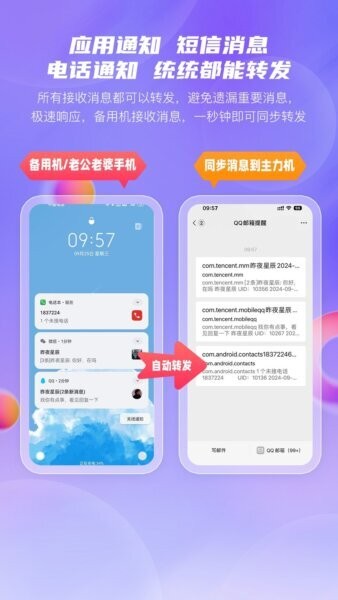 安卓转发助手下载 v1.0.5 0