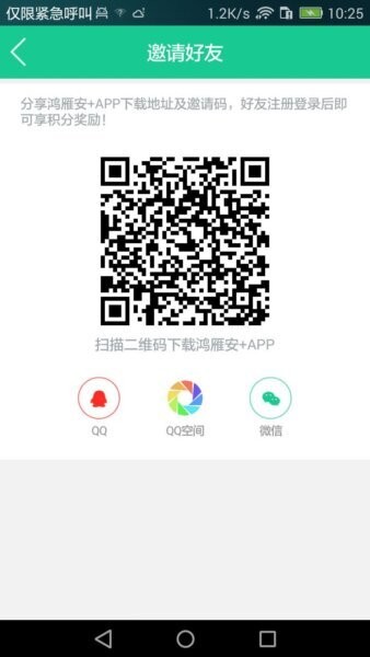 鸿雁安家下载 v1.4.31 0