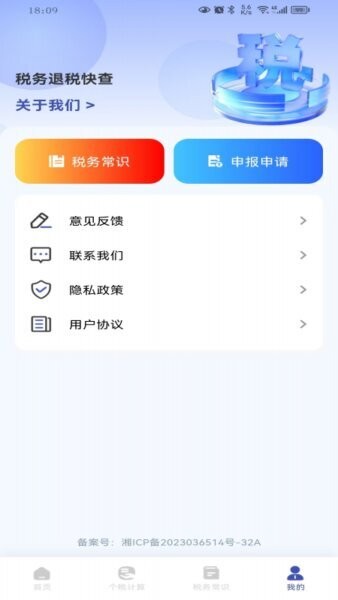 税务退税快查下载 v1.0.3 0