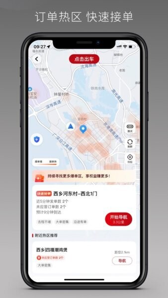 万顺车主极速版下载 v1.25.20 1