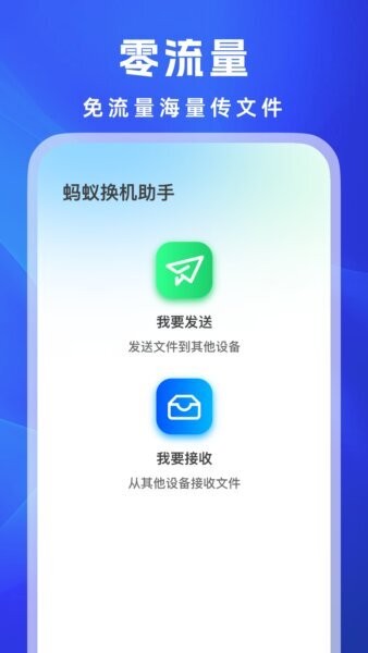 蚂蚁换机助手下载 v1.0.6 1