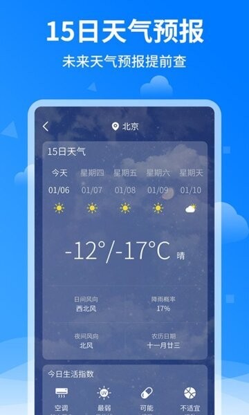 诸葛天气预报下载 v1.3.5 2