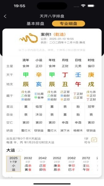 天开八字下载 v1.0.4 2