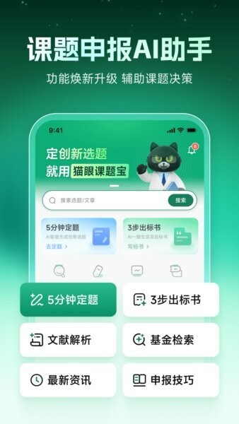 猫眼课题宝下载 v2.0.0 0