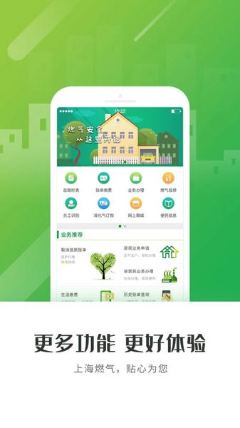 上海燃气下载 v4.5.0 2