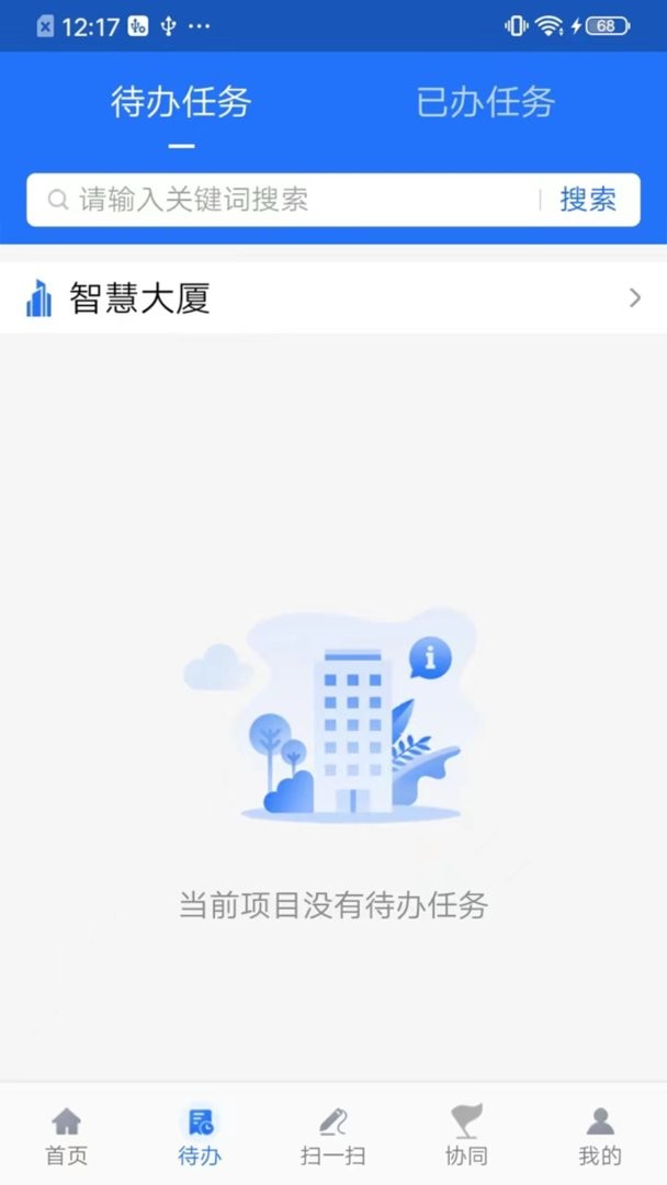 智慧建管一体化平台下载 v4.2.6 0