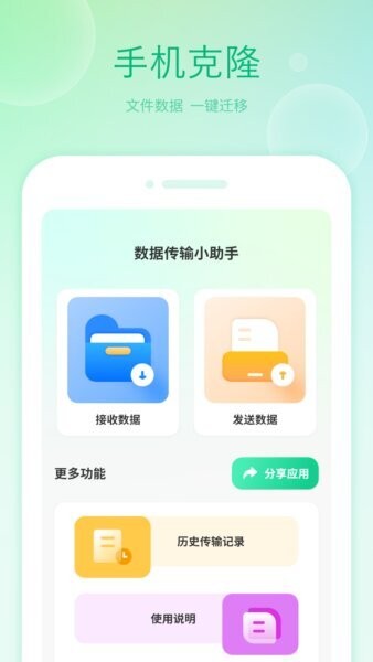 搬家换机大师下载 v2.1 1