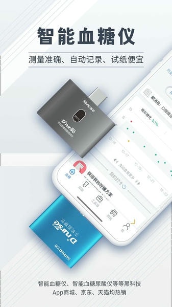 糖护士糖尿病管理下载 v4.3.25 3