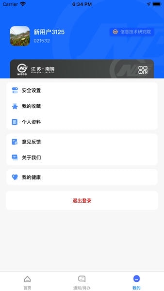 南钢e家下载 v3.28 1