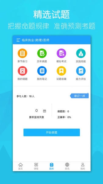 万森医考下载 v2.0.8 0
