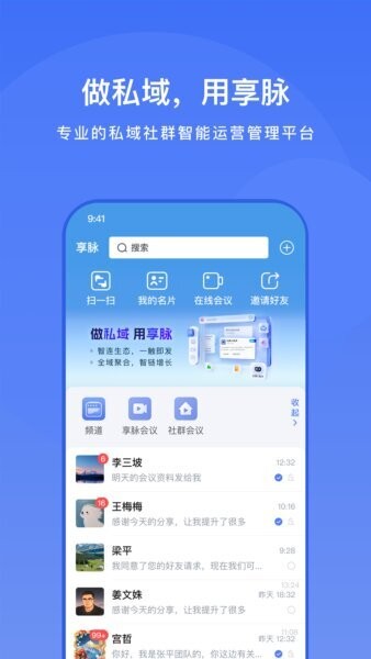 享脉企业版下载 v1.2.3 0