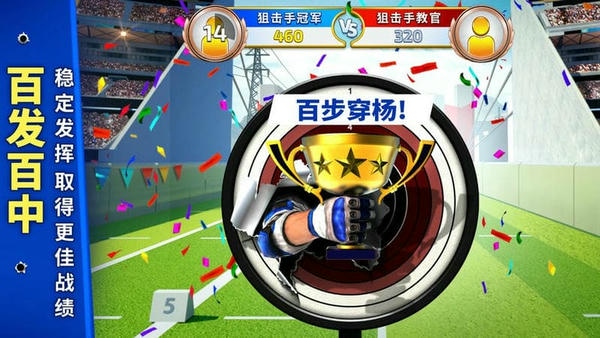 狙击手冠军下载 v1.4.22