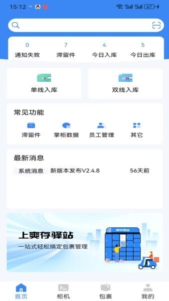 爽存驿站下载 v1.3.5 0