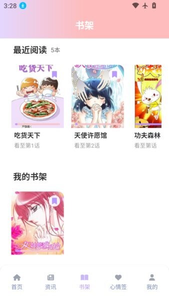 零界绘漫画下载 v2.0.0 3