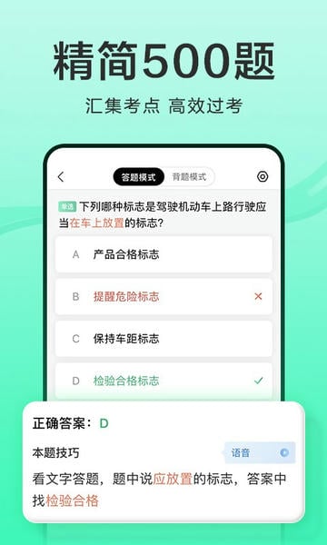 驾校一点通下载 v18.0.3 1
