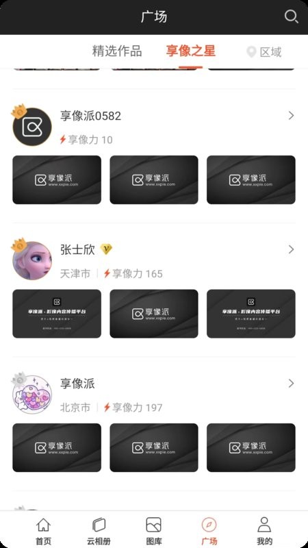享像派照片直播云摄影相册下载 v9.8.7 0