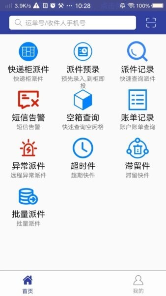 栈裹管家下载 v2.0.3 0