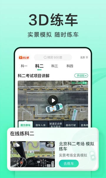 驾校一点通下载 v18.0.3 3