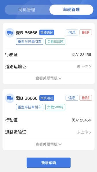 超好运司机端下载 v2.2.302