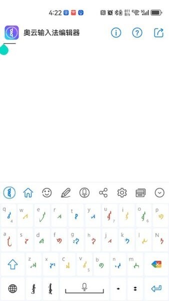 奥云输入法下载 v2.2.7 1