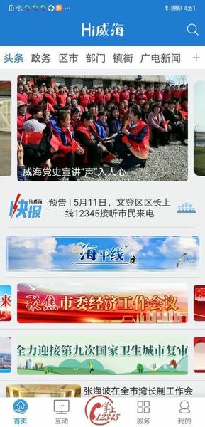 Hi威海下载 v3.0.4 0