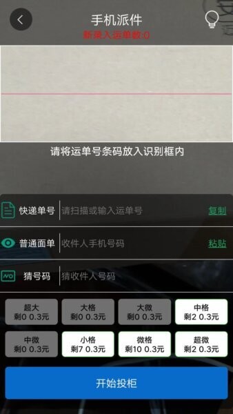 栈裹管家下载 v2.0.3 4