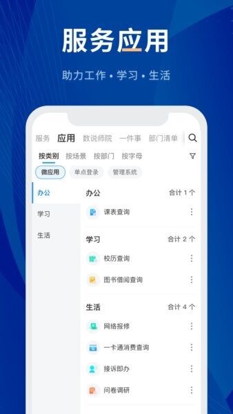数字贵师院下载 v7.08.0101 1