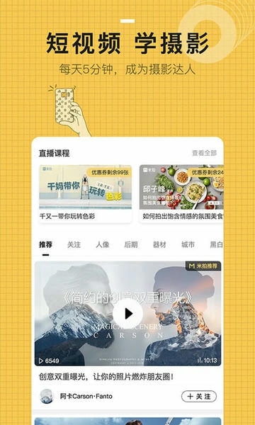 米拍摄影下载 v5.5.2 2