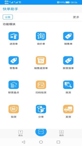 快单助手下载 v3.4.0 1