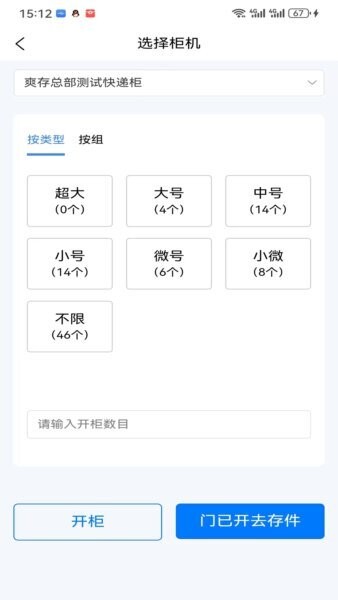 爽存驿站下载 v1.3.5 4