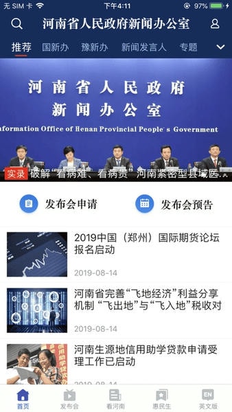 河南发布下载 v1.9.3 3