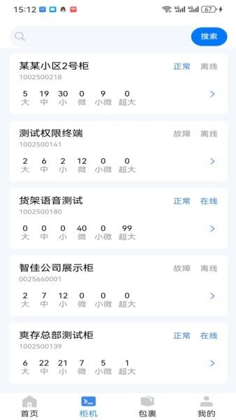 爽存驿站下载 v1.3.5 3