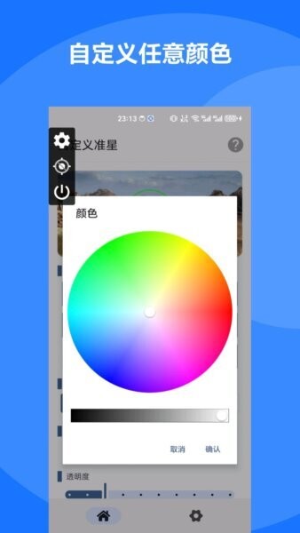 自定义准星辅助器下载 v1.0.10 1