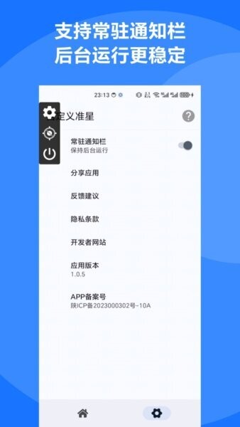 自定义准星辅助器下载 v1.0.10 3