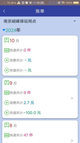 栈裹管家下载 v2.0.3 2