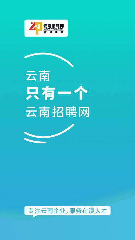 云南招聘网企业版下载 v8.88.3 0