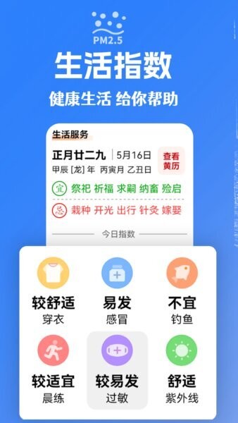 大字看天气下载 v1.1.2.m 3