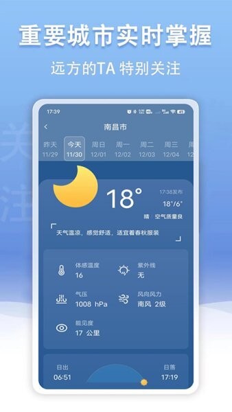 云幻天气下载 v5.13.06 1
