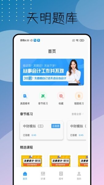 天明题库免费版下载 v1.0.2 0