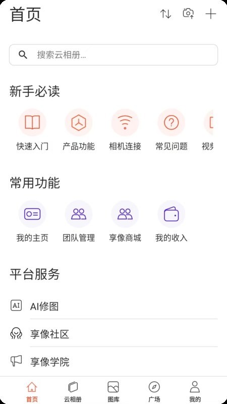 享像派照片直播云摄影相册下载 v9.8.7 1