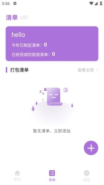 全球任我行下载 v1.0.1 3