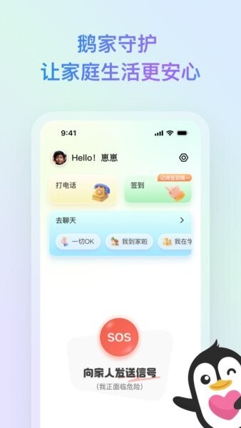 鹅家守护下载 v2.0.1 0