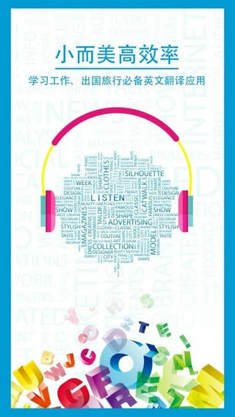 中英互译翻译下载 v5.1.0 2