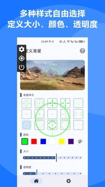 自定义准星辅助器下载 v1.0.10 0