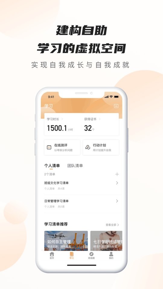 班组云下载 v3.2.6 2