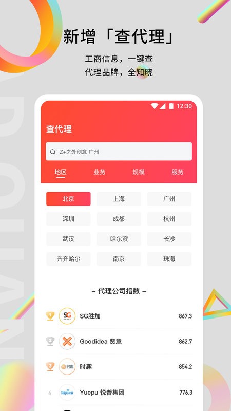 广告门下载 v5.0.13 3