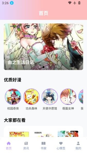 零界绘漫画下载 v2.0.0 0